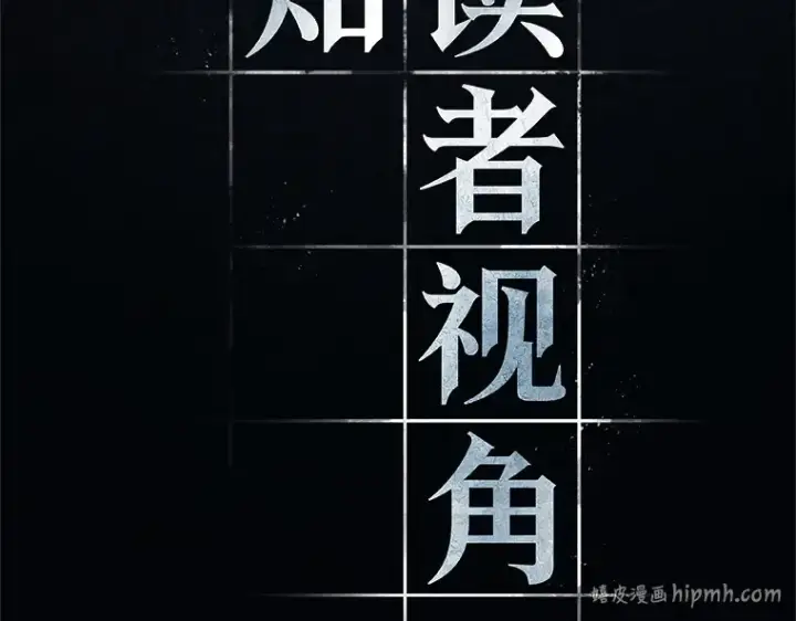 漫画《全知读者视角》208 不能吃的东西（5）第120张图