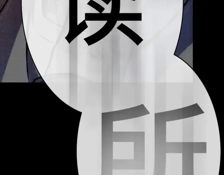 漫画《全知读者视角》208 不能吃的东西（5）第219张图