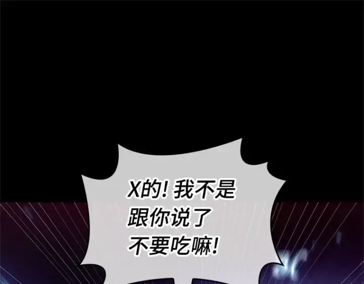 漫画《全知读者视角》208 不能吃的东西（5）第58张图