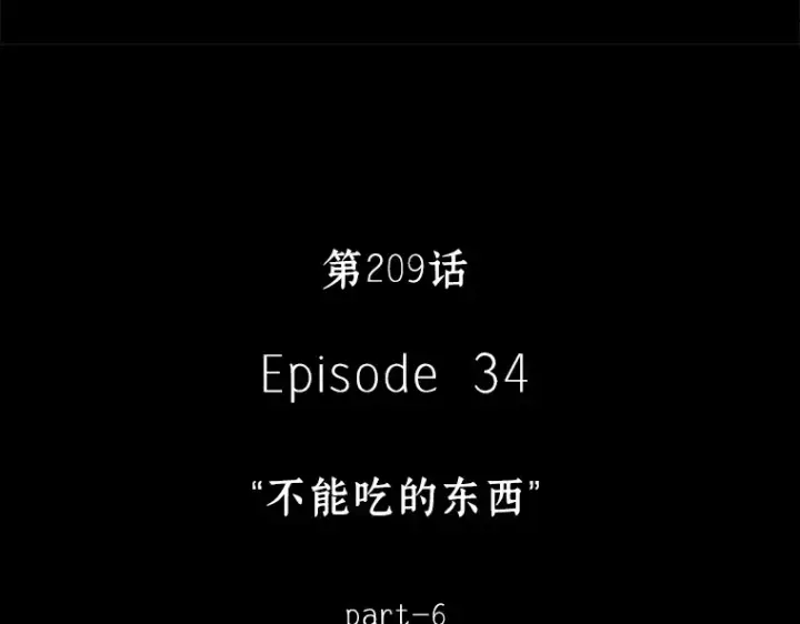 漫画《全知读者视角》209 不能吃的东西（6）第110张图