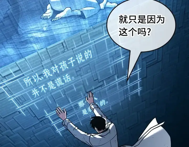漫画《全知读者视角》209 不能吃的东西（6）第14张图