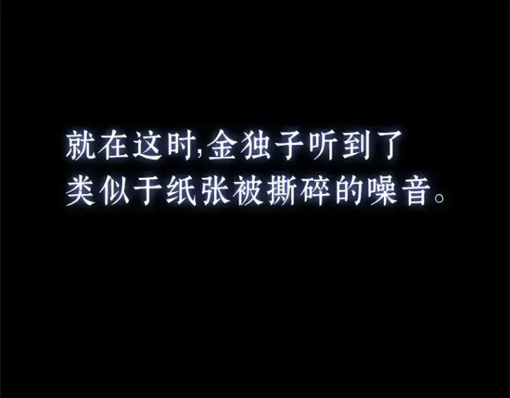 漫画《全知读者视角》209 不能吃的东西（6）第93张图