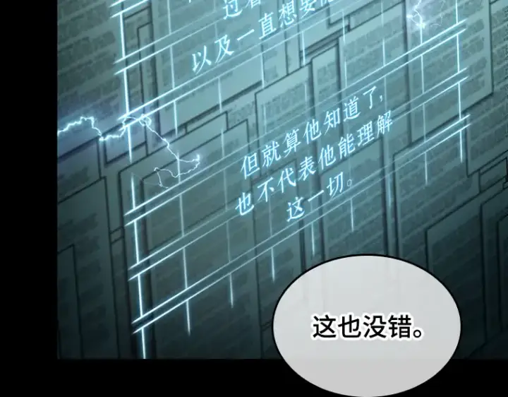 漫画《全知读者视角》210 第73个魔王（1）第90张图