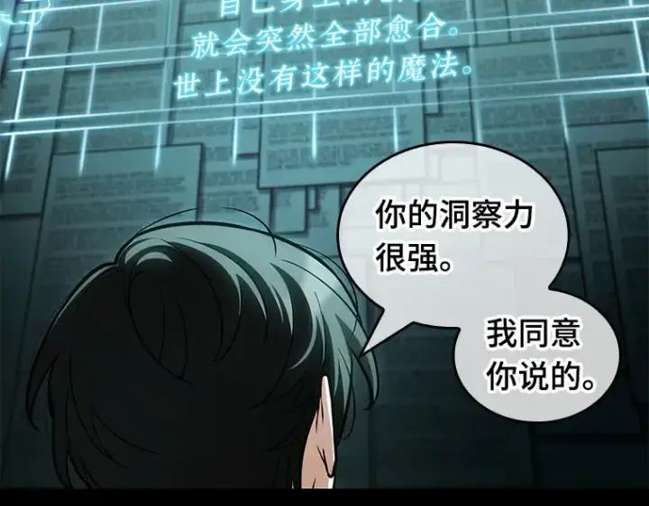 漫画《全知读者视角》210 第73个魔王（1）第93张图