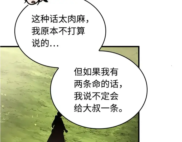 漫画《全知读者视角》211 第73个魔王（2）第3张图