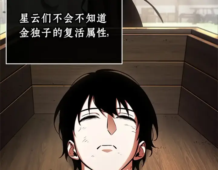漫画《全知读者视角》211 第73个魔王（2）第30张图