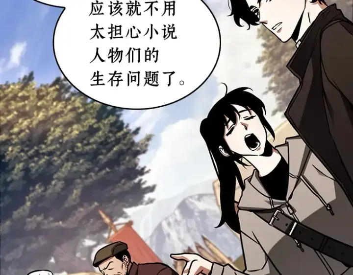 漫画《全知读者视角》211 第73个魔王（2）第92张图