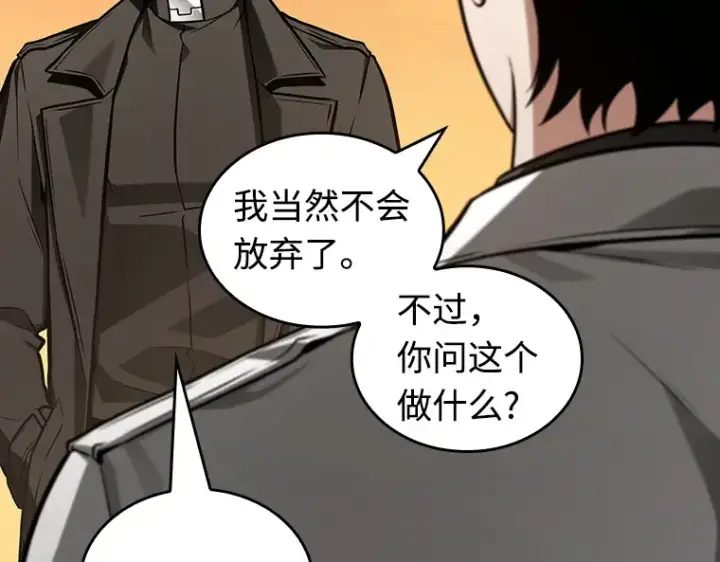 漫画《全知读者视角》212 第73个魔王（3）第7张图