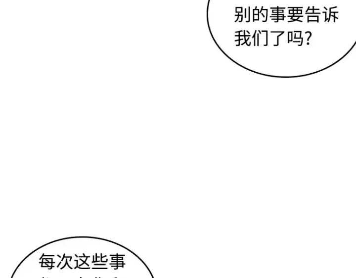 漫画《全知读者视角》212 第73个魔王（3）第76张图