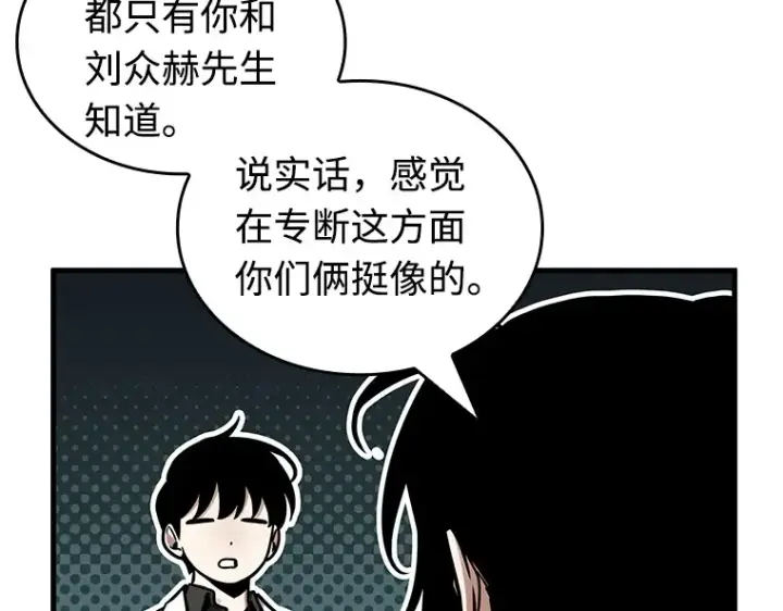漫画《全知读者视角》212 第73个魔王（3）第77张图