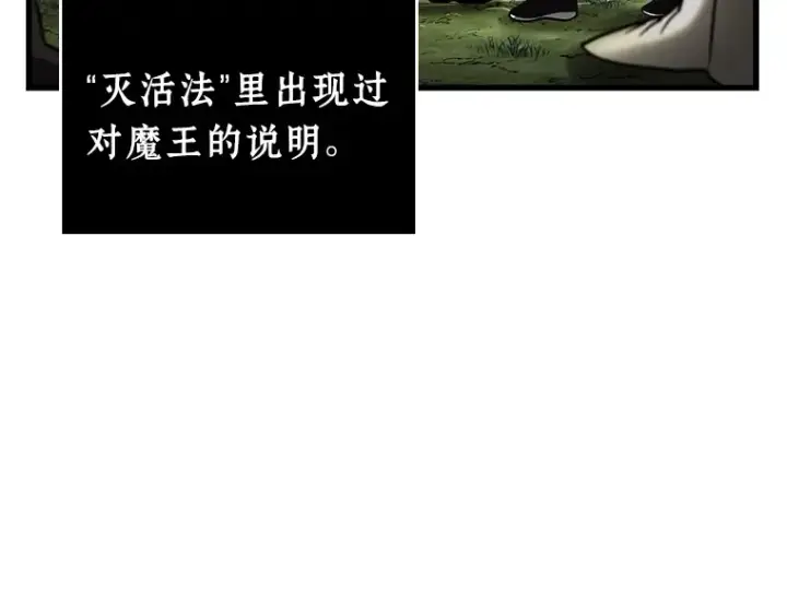 漫画《全知读者视角》212 第73个魔王（3）第97张图