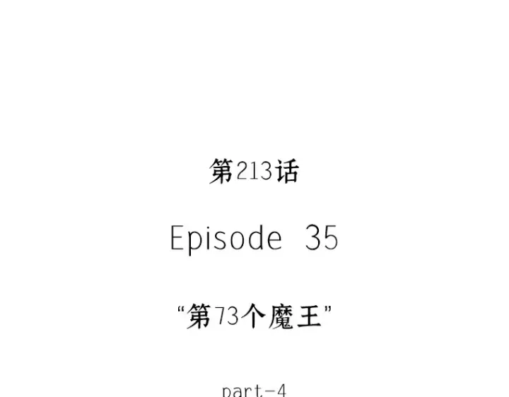 漫画《全知读者视角》213 第73个魔王（4）第89张图