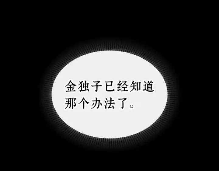 漫画《全知读者视角》214 第73个魔王（5）第119张图