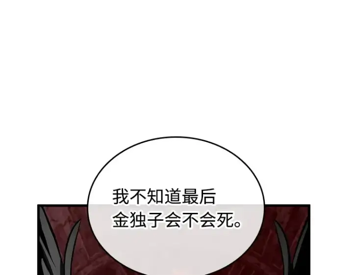 漫画《全知读者视角》217 第73个魔王（8）第148张图