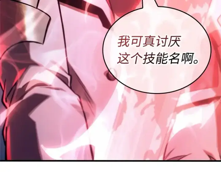 漫画《全知读者视角》218 第73个魔王（9）第87张图