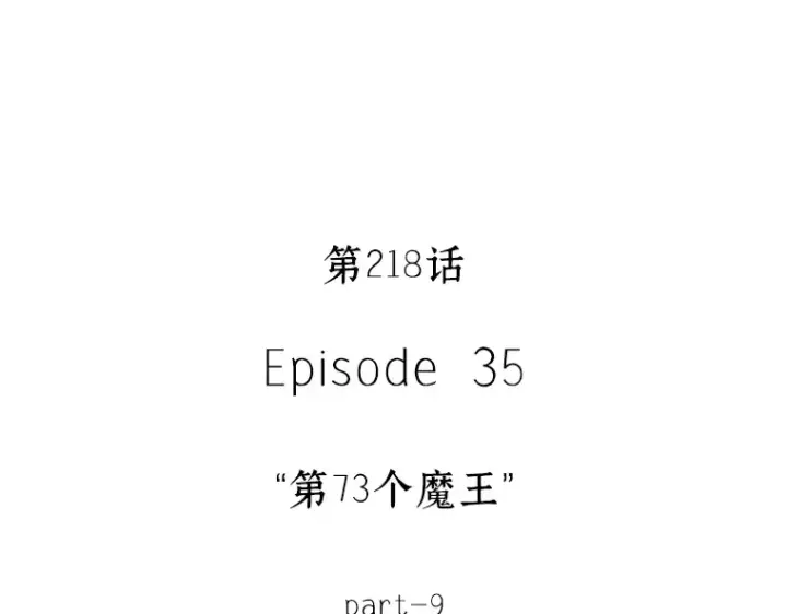 漫画《全知读者视角》218 第73个魔王（9）第92张图