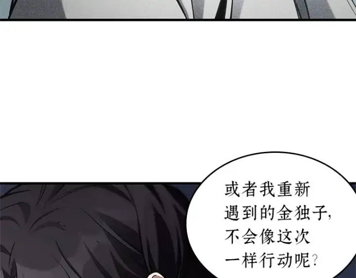 漫画《全知读者视角》221 故事的地平线（1）第47张图