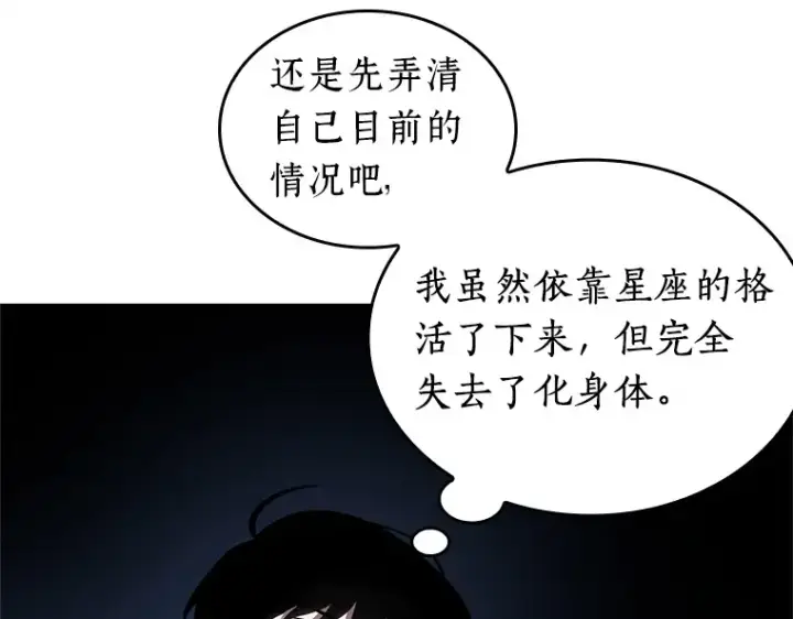 漫画《全知读者视角》222 故事的地平线（2）第21张图