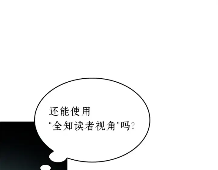 漫画《全知读者视角》222 故事的地平线（2）第27张图