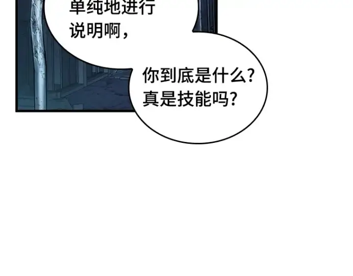 漫画《全知读者视角》222 故事的地平线（2）第43张图