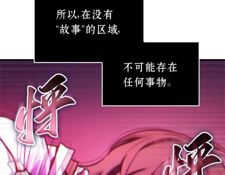 漫画《全知读者视角》222 故事的地平线（2）第69张图