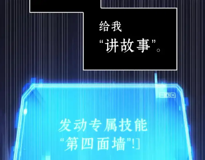 漫画《全知读者视角》222 故事的地平线（2）第78张图