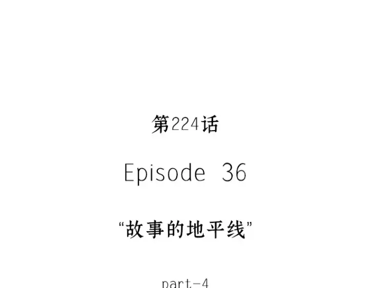 漫画《全知读者视角》224 故事的地平线（4）第124张图