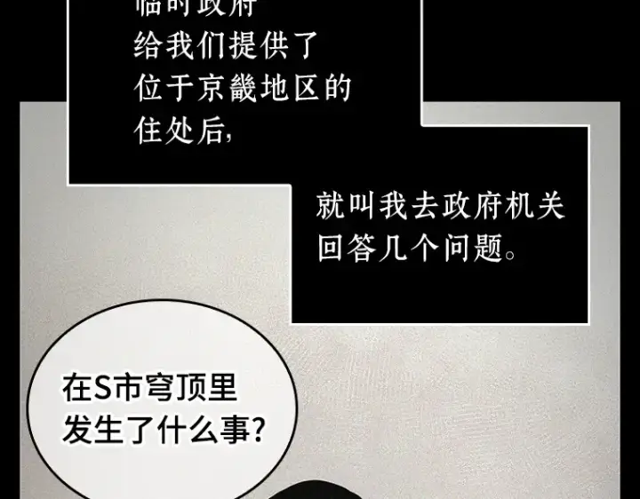 漫画《全知读者视角》224 故事的地平线（4）第141张图