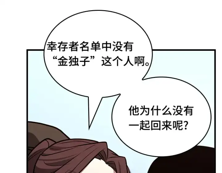 漫画《全知读者视角》224 故事的地平线（4）第239张图