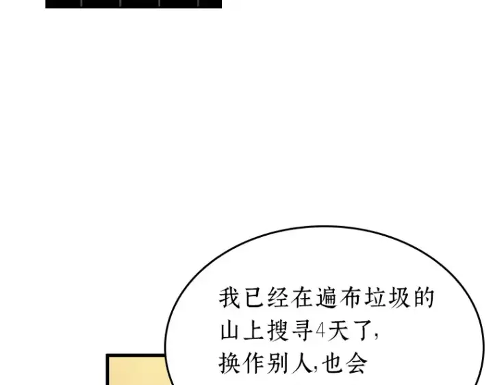 漫画《全知读者视角》225 魔界的风景（1）第10张图