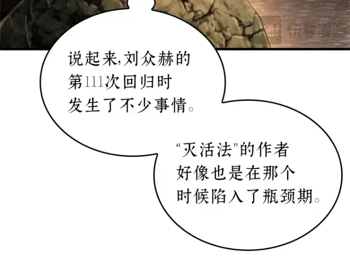 漫画《全知读者视角》225 魔界的风景（1）第62张图