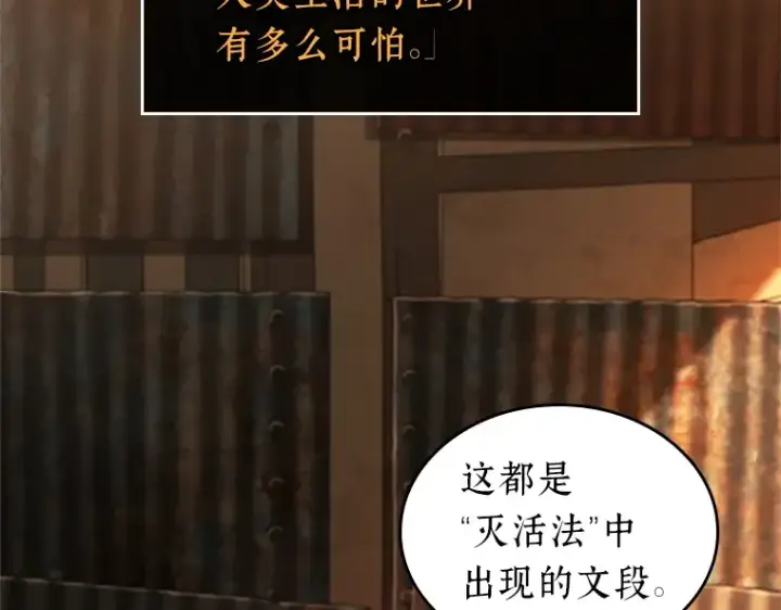 漫画《全知读者视角》226 魔界的风景（2）第20张图