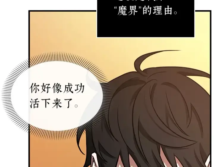 漫画《全知读者视角》226 魔界的风景（2）第83张图