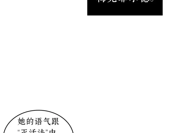漫画《全知读者视角》227 魔界的风景（3）第38张图
