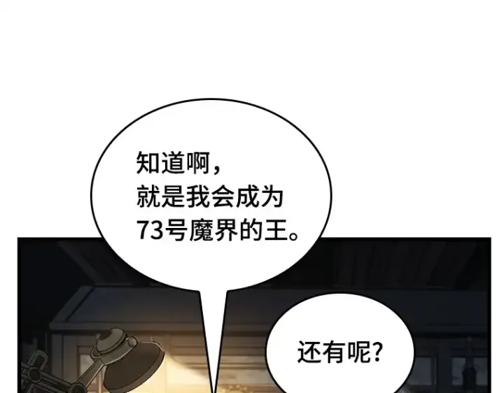 漫画《全知读者视角》228 魔界的风景（4）第111张图