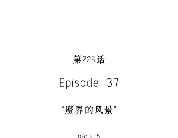 漫画《全知读者视角》229 魔界的风景（5）第12张图