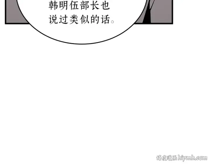 漫画《全知读者视角》229 魔界的风景（5）第24张图