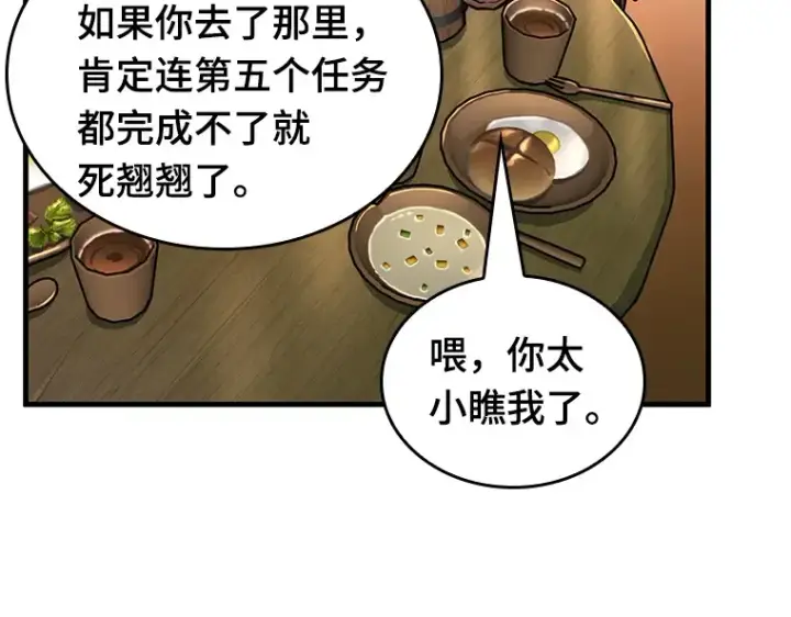漫画《全知读者视角》229 魔界的风景（5）第43张图