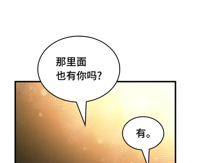 漫画《全知读者视角》229 魔界的风景（5）第87张图