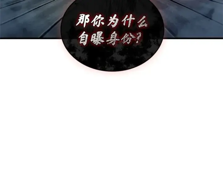 漫画《全知读者视角》230 冒牌革命家（1）第20张图
