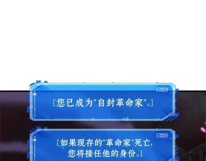 漫画《全知读者视角》230 冒牌革命家（1）第30张图