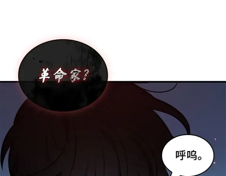 漫画《全知读者视角》230 冒牌革命家（1）第62张图