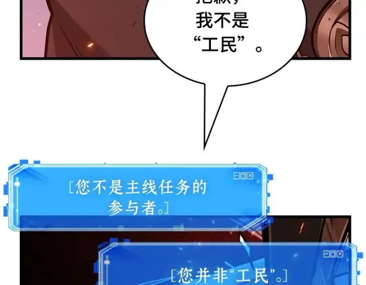 漫画《全知读者视角》230 冒牌革命家（1）第94张图