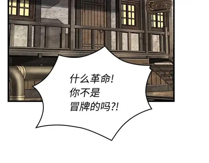 漫画《全知读者视角》231 冒牌革命家（2）第159张图