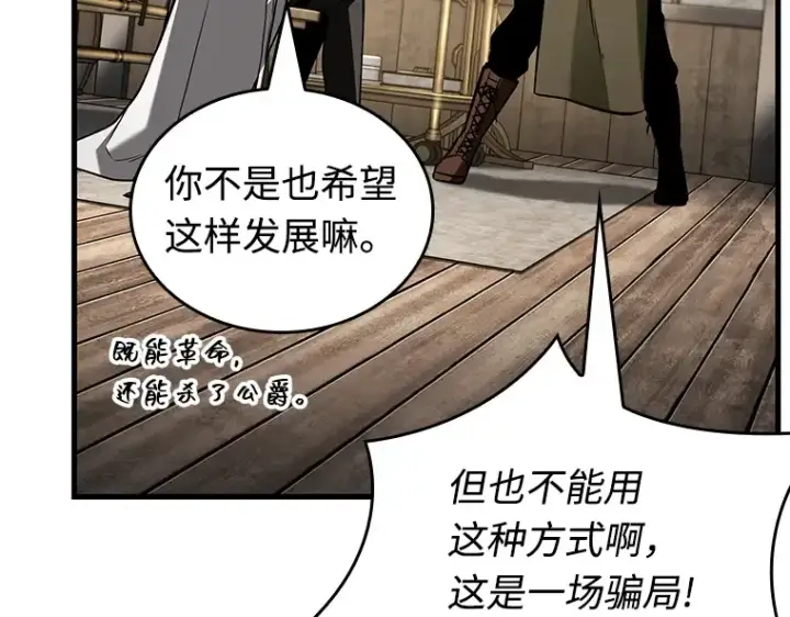 漫画《全知读者视角》231 冒牌革命家（2）第162张图