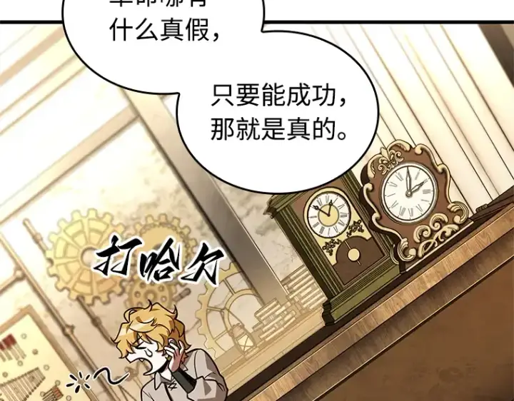 漫画《全知读者视角》231 冒牌革命家（2）第164张图
