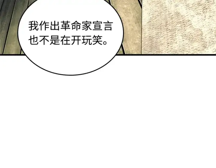 漫画《全知读者视角》231 冒牌革命家（2）第166张图