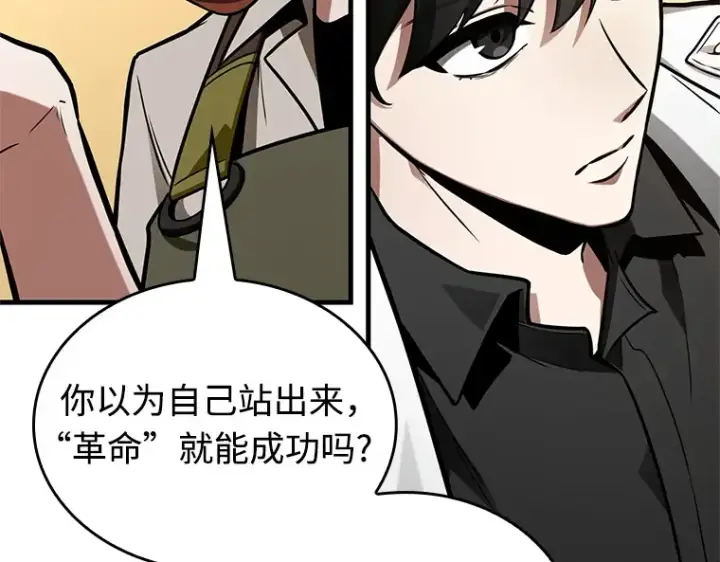 漫画《全知读者视角》231 冒牌革命家（2）第170张图