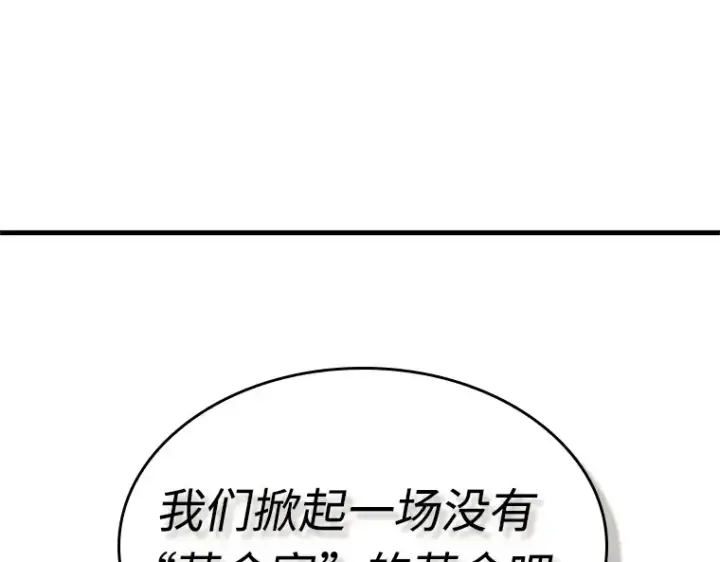 漫画《全知读者视角》231 冒牌革命家（2）第194张图