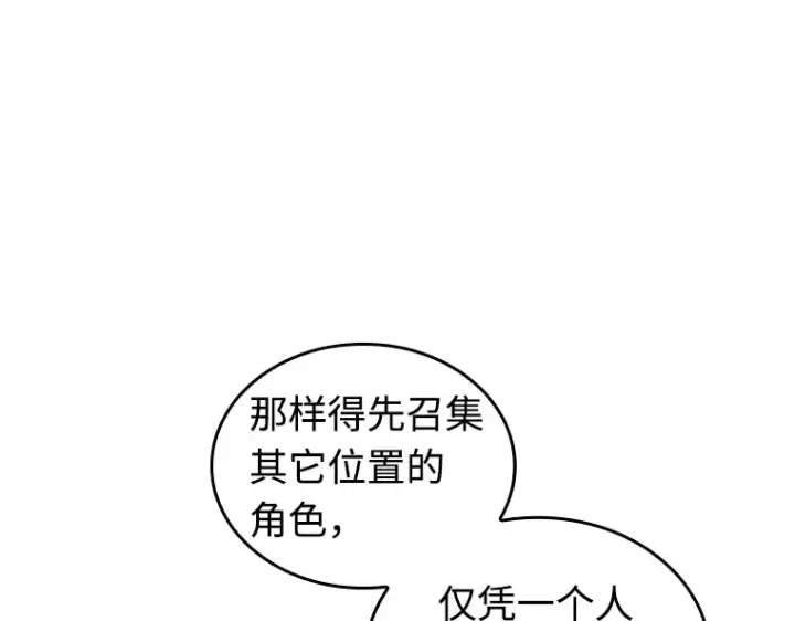 漫画《全知读者视角》231 冒牌革命家（2）第203张图